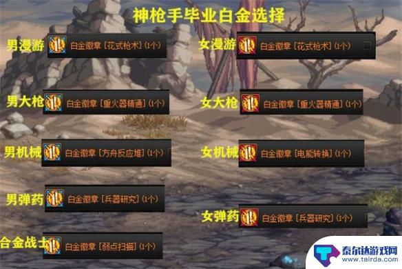 dnf100级大枪白金徽章选什么技能 《地下城与勇士》全职业白金徽章如何选择攻略