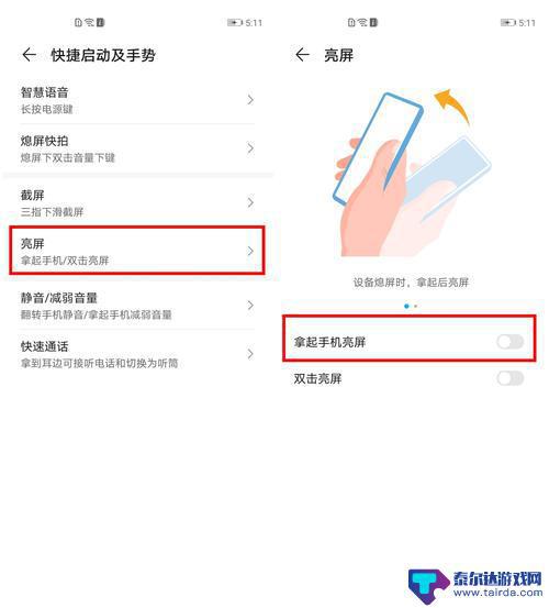 荣耀手机点亮屏幕怎么设置 华为手机双击亮屏设置教程