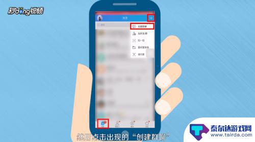 手机如何创建群 手机QQ建群的步骤