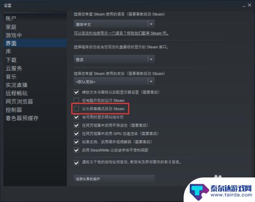 steam怎么控制大屏幕 如何将Steam设置为大屏幕