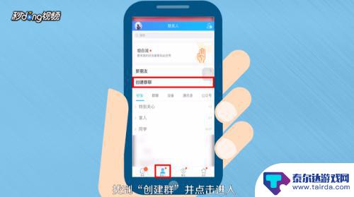 手机如何创建群 手机QQ建群的步骤
