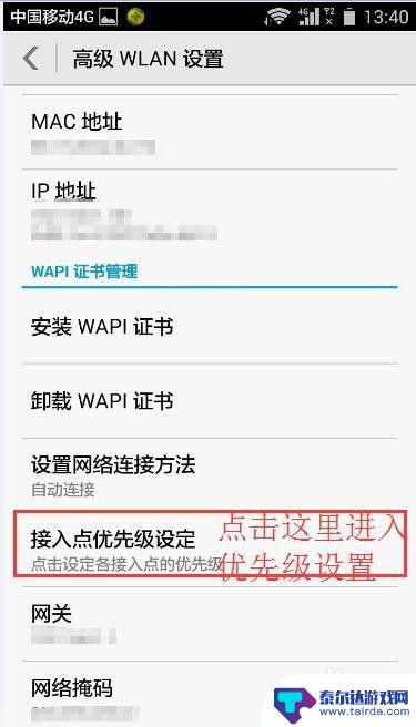 手机如何设置网络宽带优先 怎样设置手机无线网络接入点的优先级