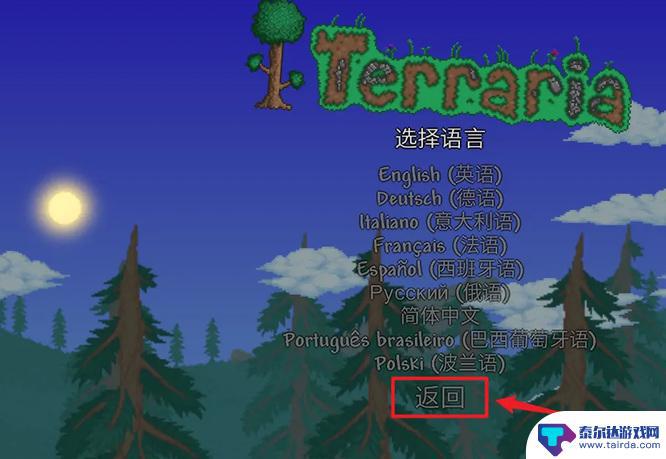 手游泰拉瑞亚国际版怎么调中文ios 泰拉瑞亚1.4.3.2中文切换方法