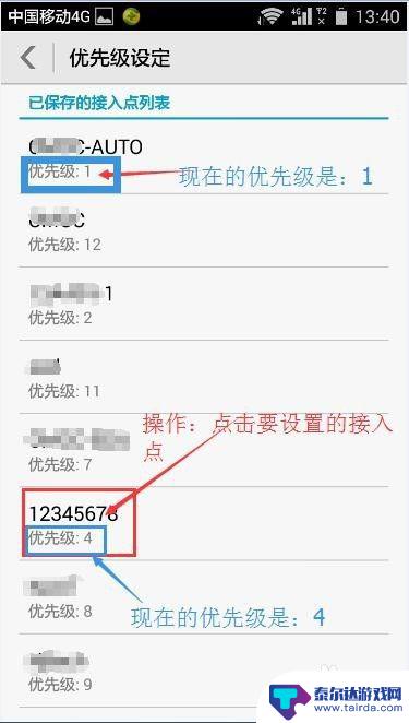 手机如何设置网络宽带优先 怎样设置手机无线网络接入点的优先级