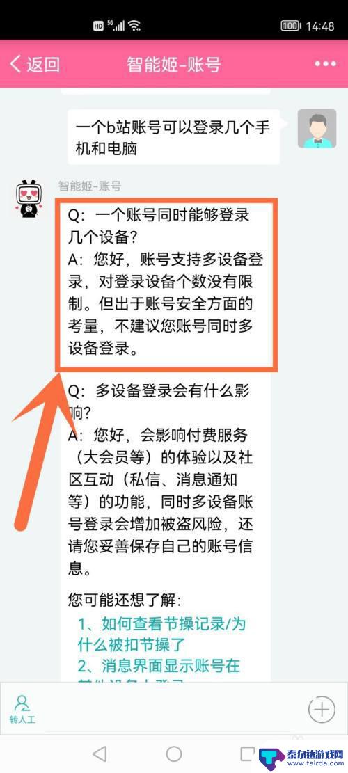 b站一个号可以在几个设备登录 一个B站号可以同时在几台手机和电脑上登录