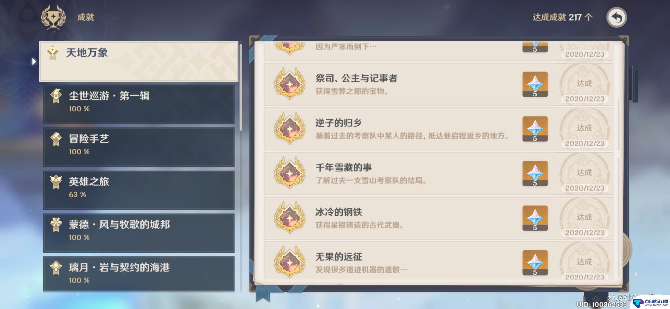原神雪山沿着水路一路向北 原神残旧的记事任务攻略