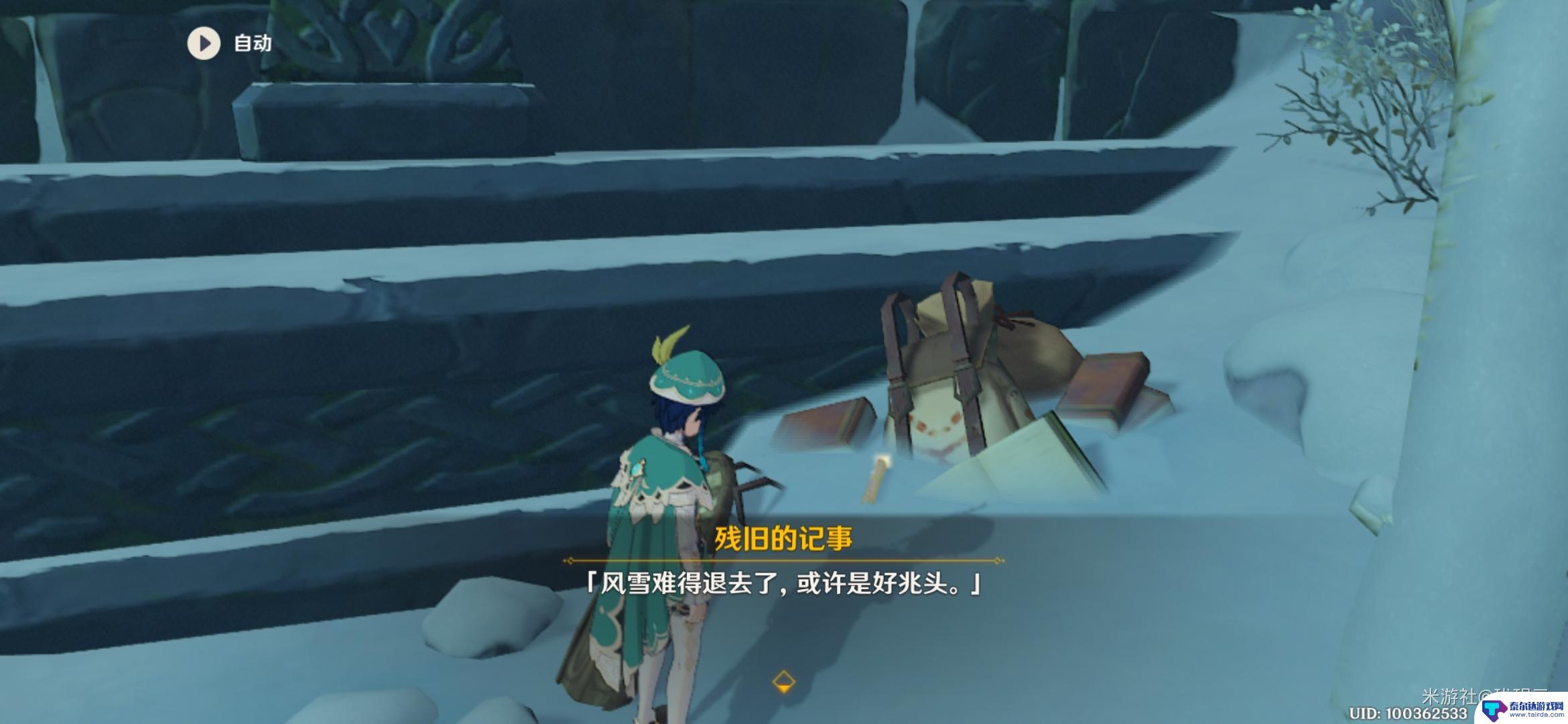 原神雪山沿着水路一路向北 原神残旧的记事任务攻略
