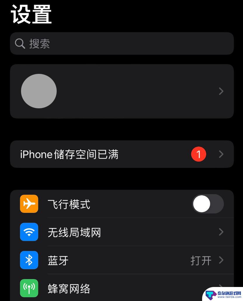 iphone储存空间满了怎么办 iOS 15错误提示iPhone 储存空间已满的解决方案