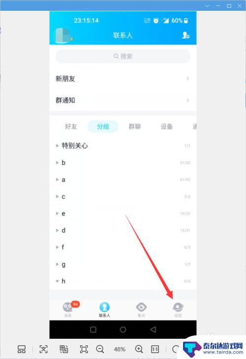 qq手机主页如何关闭选项功能设置 怎样关闭手机QQ的动态页选项