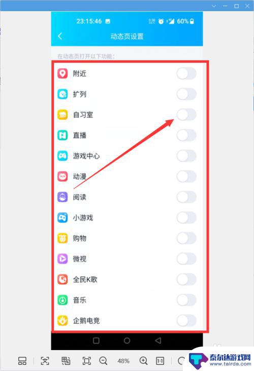 qq手机主页如何关闭选项功能设置 怎样关闭手机QQ的动态页选项