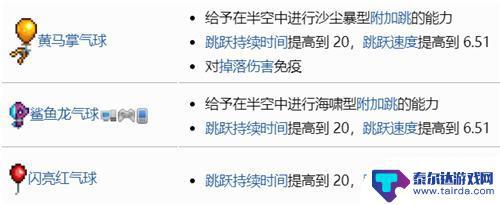 泰拉瑞亚三色气球怎么 泰拉瑞亚黄气球获得方法详解