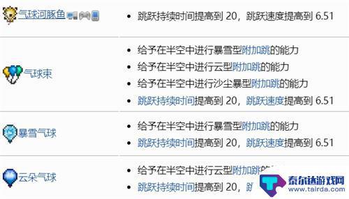 泰拉瑞亚三色气球怎么 泰拉瑞亚黄气球获得方法详解
