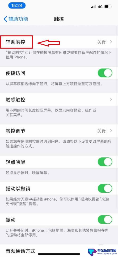 苹果手机的气球怎么关闭 苹果iPhone手机悬浮小圆球的开启和关闭方法