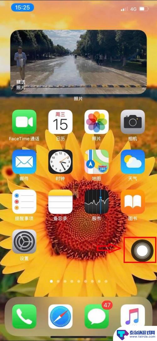 苹果手机的气球怎么关闭 苹果iPhone手机悬浮小圆球的开启和关闭方法