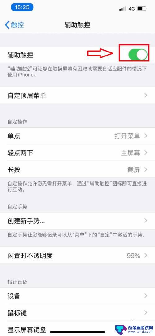 苹果手机的气球怎么关闭 苹果iPhone手机悬浮小圆球的开启和关闭方法