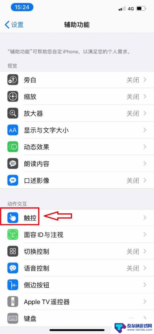 苹果手机的气球怎么关闭 苹果iPhone手机悬浮小圆球的开启和关闭方法