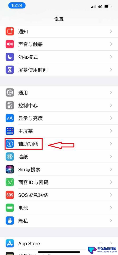 苹果手机的气球怎么关闭 苹果iPhone手机悬浮小圆球的开启和关闭方法