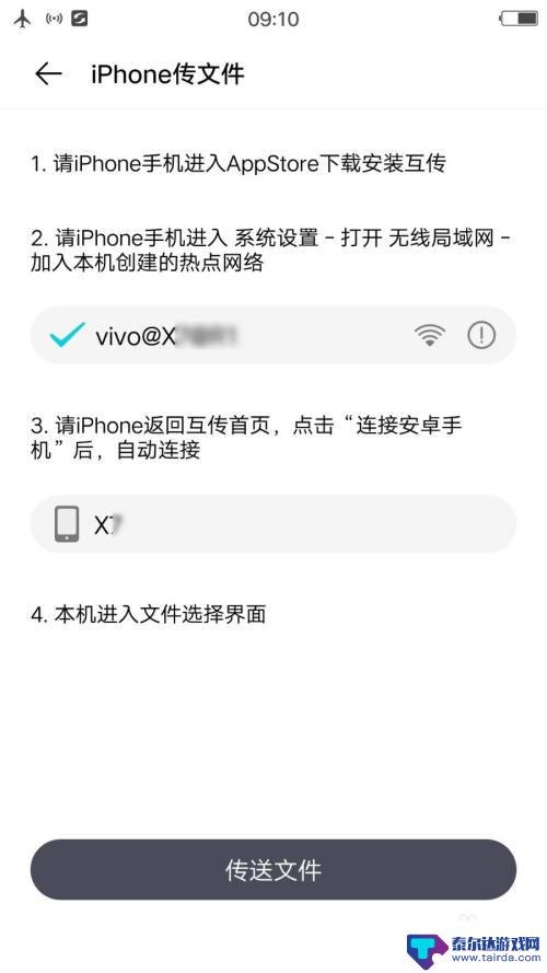 vivo手机里的照片怎么传到苹果手机 vivo手机传送照片到苹果手机的方法