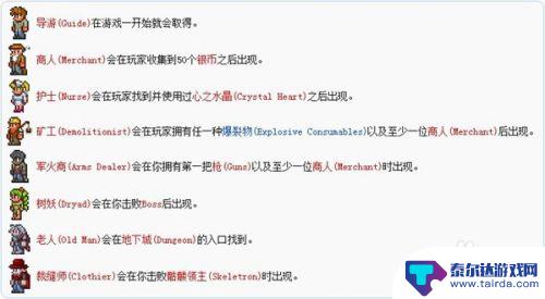 泰拉瑞亚咋住人 泰拉瑞亚怎么吸引人气