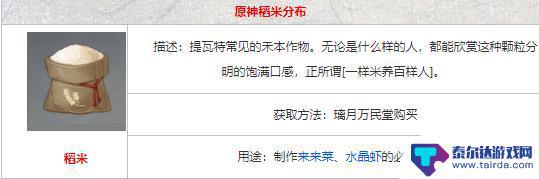 原神 稻米 原神稻米怎么种植