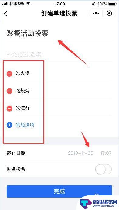 手机微信怎么设置选票 微信投票功能怎么设置