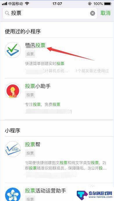 手机微信怎么设置选票 微信投票功能怎么设置