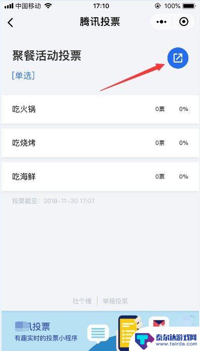 手机微信怎么设置选票 微信投票功能怎么设置