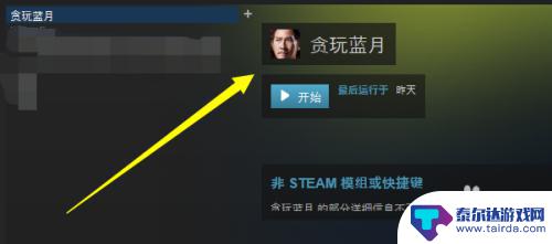 如何在steam中玩贪玩蓝月 Steam贪玩蓝月怎么组队玩