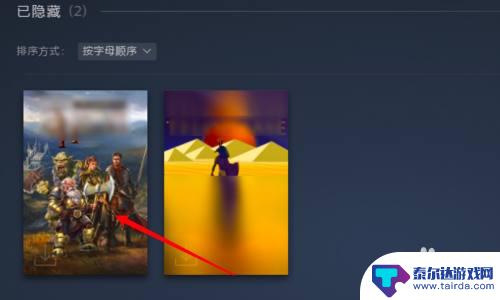 steam隐藏的游戏怎么还原 Steam中隐藏游戏怎么恢复到游戏库