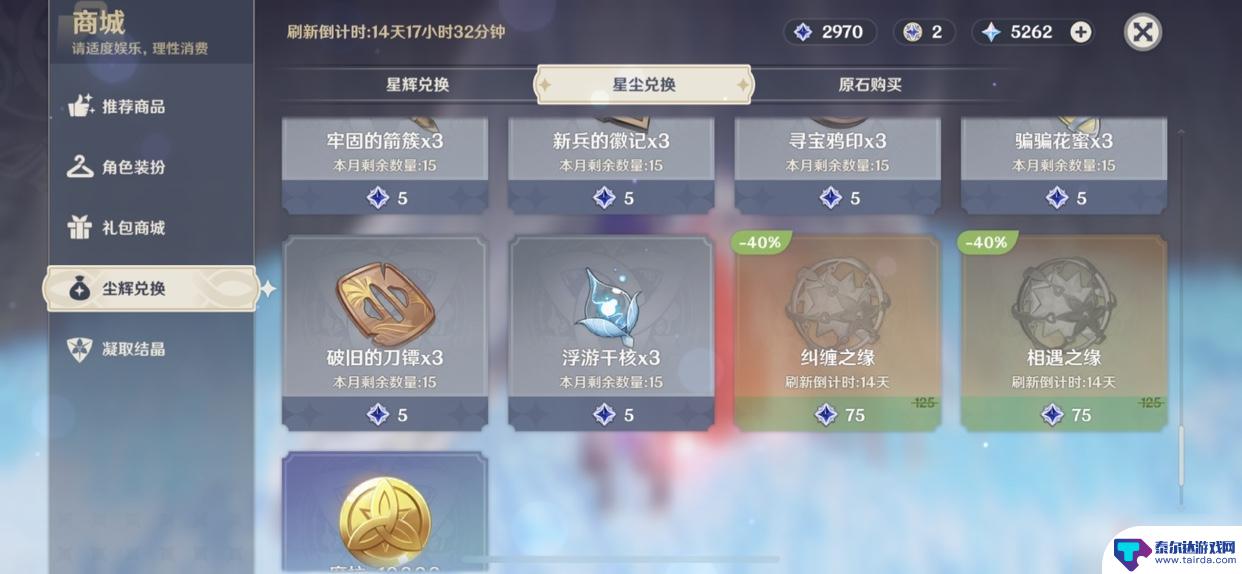 原神免费获得篮球 《原神》蓝球在哪里找