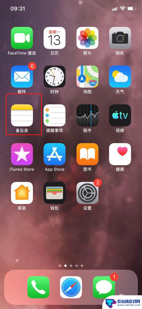 苹果手机备忘录如何扫描图片 iPhone备忘录如何识别图片