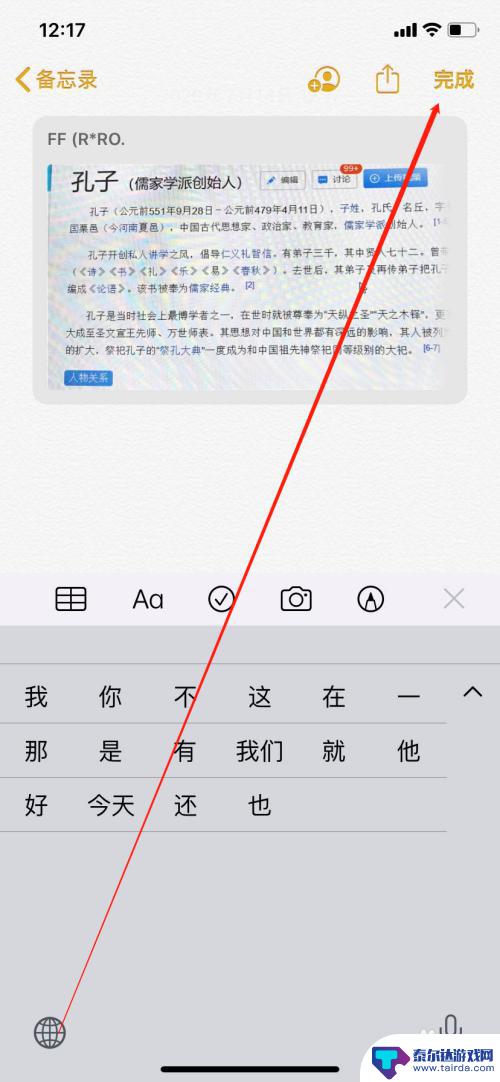 苹果手机备忘录如何扫描图片 iPhone备忘录如何识别图片