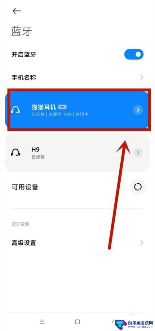 小米手机如何改耳机名字 小米手机连接的蓝牙耳机如何改名