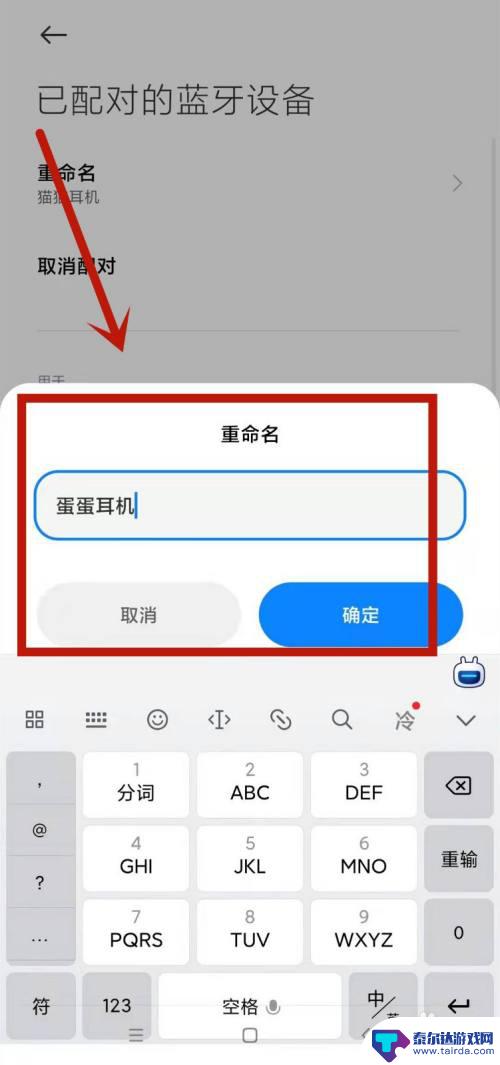 小米手机如何改耳机名字 小米手机连接的蓝牙耳机如何改名