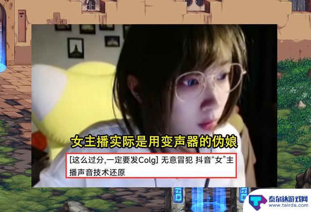 DNF女主播曝光！“沸羊羊”欲花钱解决麻烦，真实身份曝光