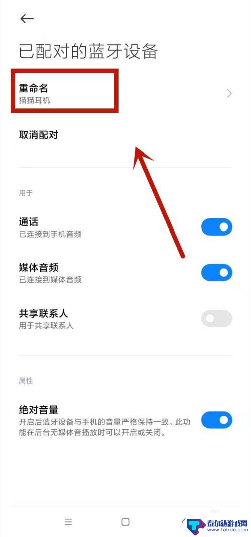 小米手机如何改耳机名字 小米手机连接的蓝牙耳机如何改名