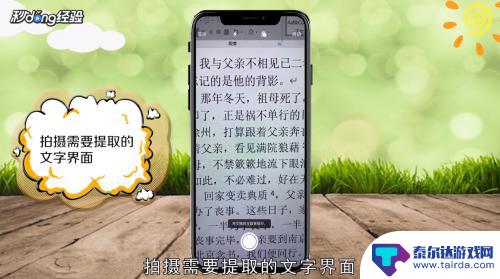 苹果手机如何扫描文字提取 iPhone如何使用文字提取功能