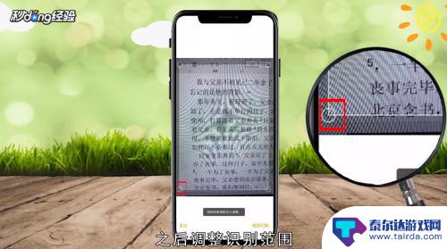 苹果手机如何扫描文字提取 iPhone如何使用文字提取功能