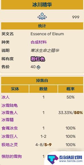 泰拉瑞亚冰川巨人 泰拉瑞亚冰川精华怎么得到