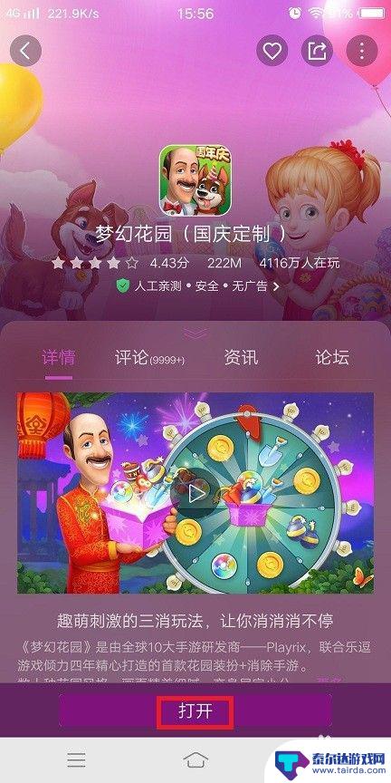 梦幻家园怎么找回账号 梦幻花园游戏进度消失怎么找回