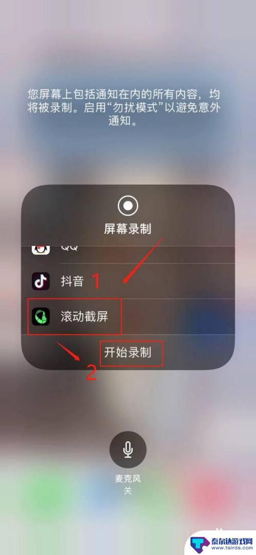苹果手机微信滚动截屏怎么操作 苹果手机滚动截屏方法