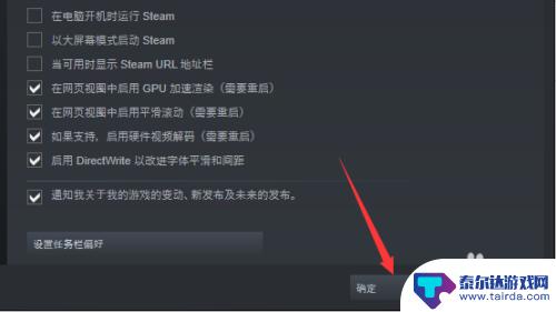 steam如何关闭开机自启动 Steam如何设置每次开机自动启动