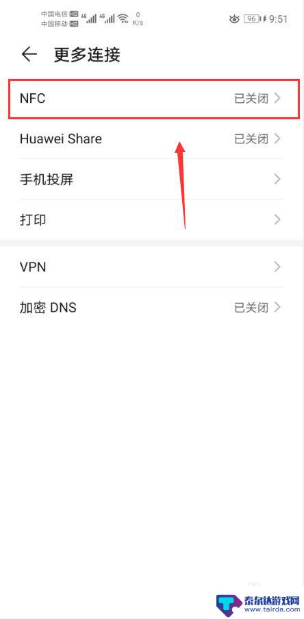 华为手机nfc是什么作用 华为手机NFC功能有什么用途