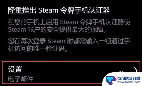 手机steam怎么获取令牌 Steam手机令牌开启方法