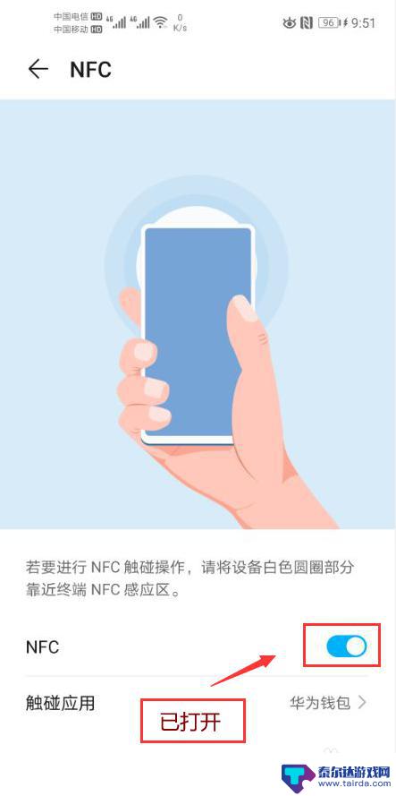 华为手机nfc是什么作用 华为手机NFC功能有什么用途