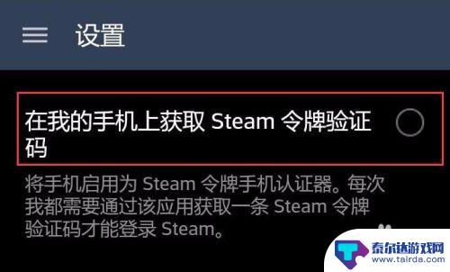 手机steam怎么获取令牌 Steam手机令牌开启方法