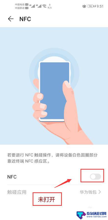 华为手机nfc是什么作用 华为手机NFC功能有什么用途