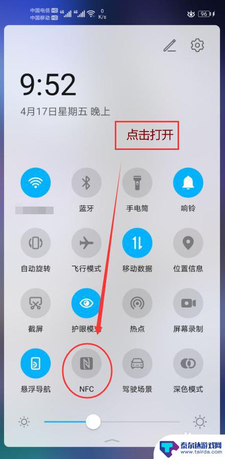 华为手机nfc是什么作用 华为手机NFC功能有什么用途