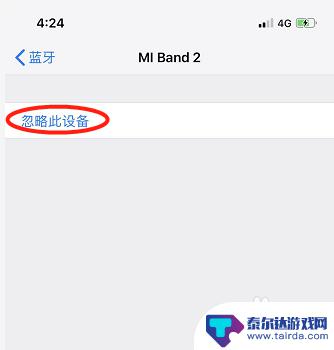 手机蓝牙忽略此设备后怎么重新连接 iphone忽略的蓝牙设备无法连接怎么办