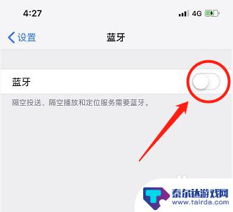 手机蓝牙忽略此设备后怎么重新连接 iphone忽略的蓝牙设备无法连接怎么办